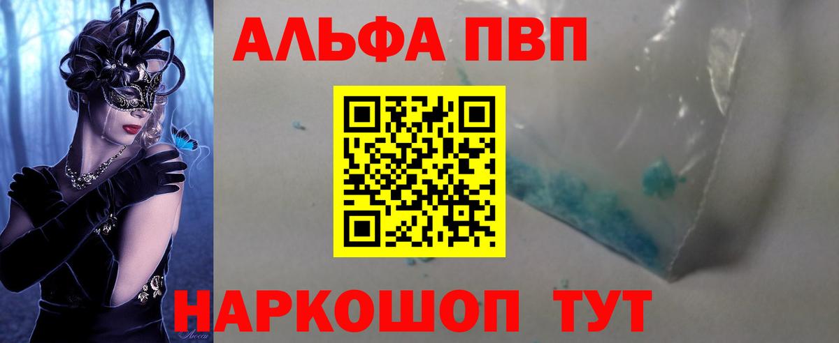 APVP СК  A PVP VHQ  Альфа ПВП  Вход с VPN  Чапаевск 