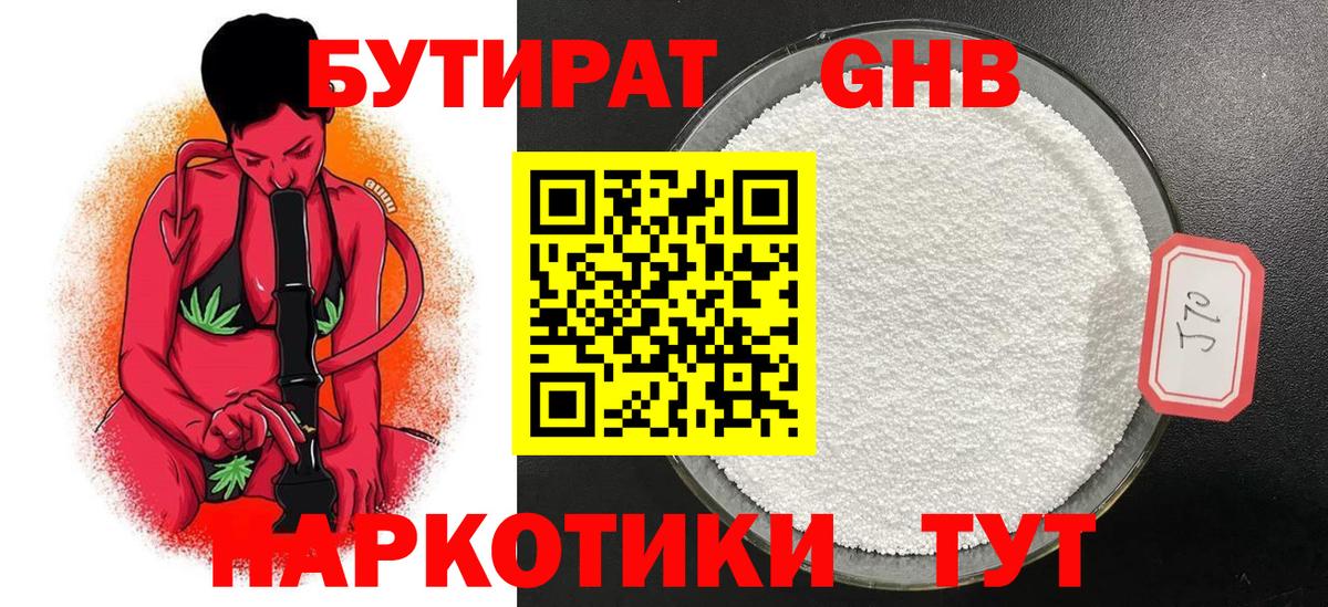 БУТИРАТ 99%  Вход с VPN  Чапаевск 