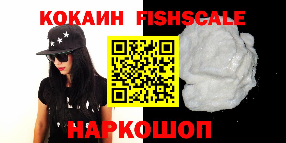 Кокаин 99%  КОКАИН  Чапаевск  Cocaine Fish Scale  цена наркотик  Вход с VPN 