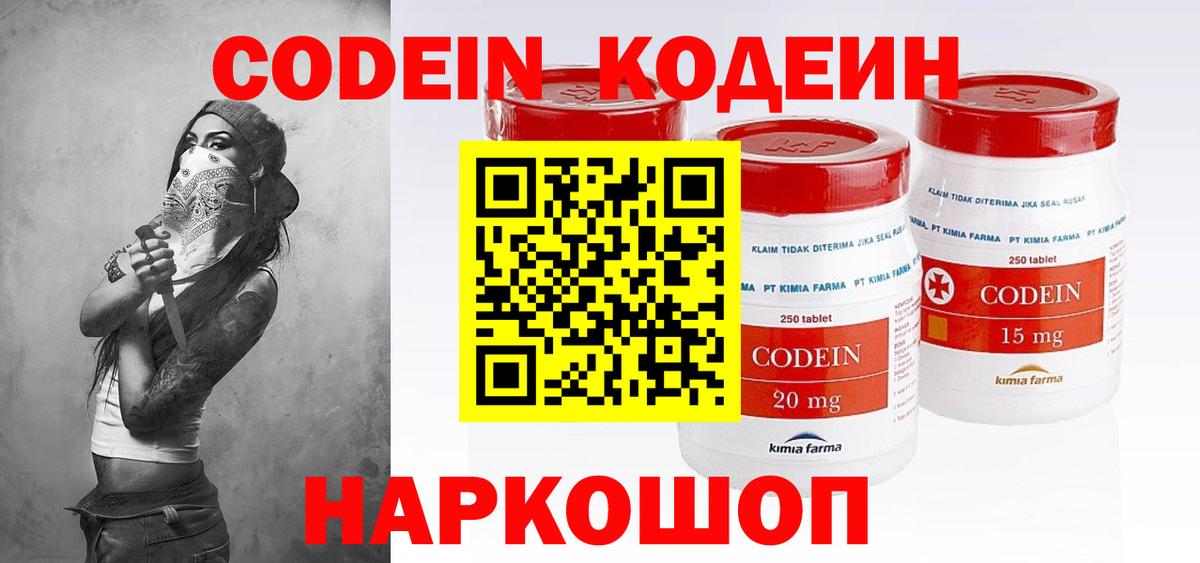 Codein Purple Drank Чапаевск