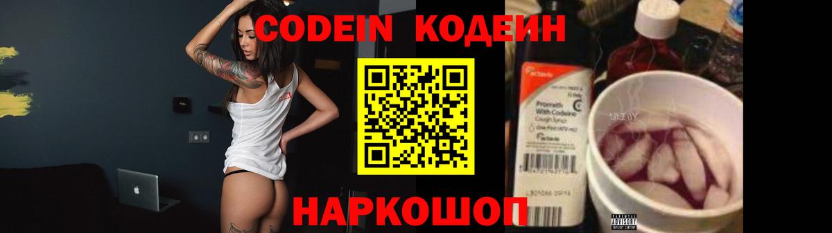 Codein напиток Lean (лин)  Вход с VPN  Кодеиновый сироп Lean Purple Drank  Чапаевск 