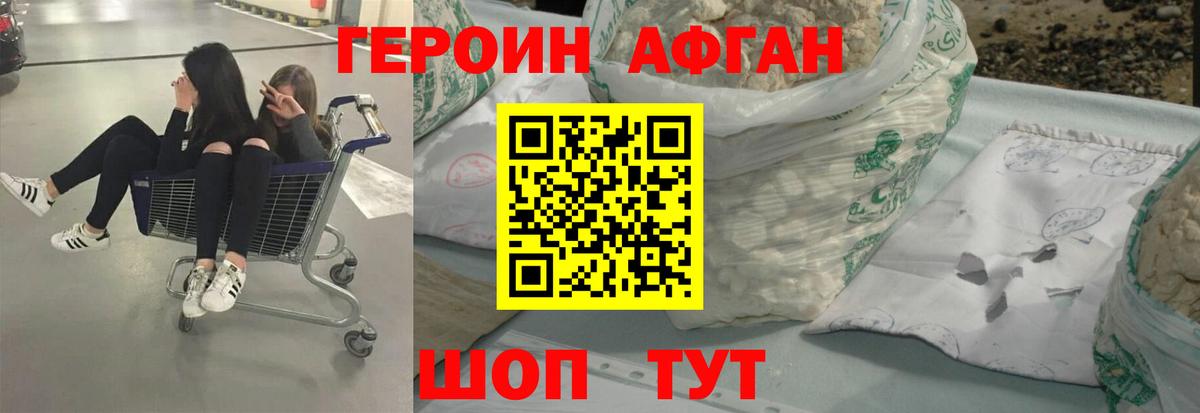 Героин хмурый Чапаевск