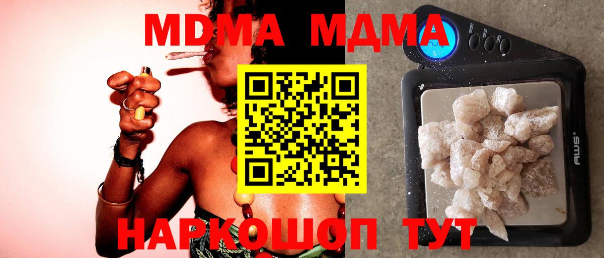 MDMA кристаллы Чапаевск