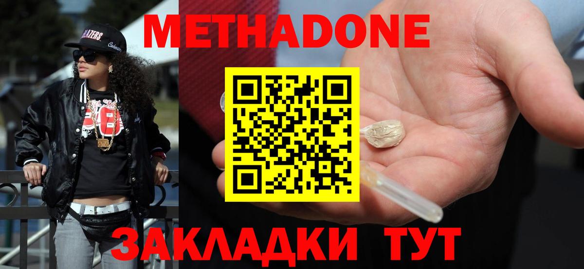 Чапаевск  Метадон VHQ  МЕТАДОН methadone  Вход с VPN 