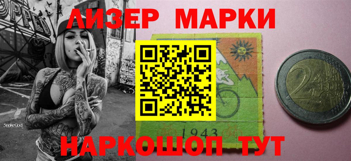 Наркотические марки 1,5мг Чапаевск